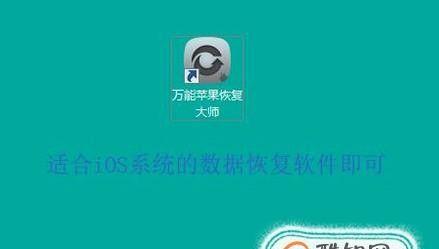 数据恢复之最佳软件推荐（恢复丢失数据的首选工具和技巧）