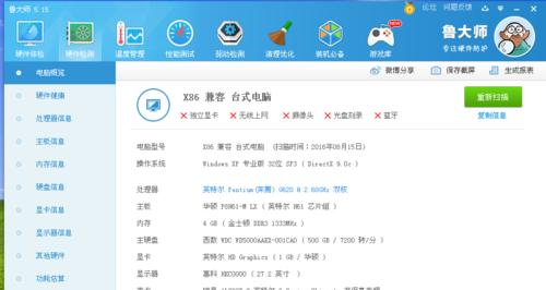 电脑配置知识大全