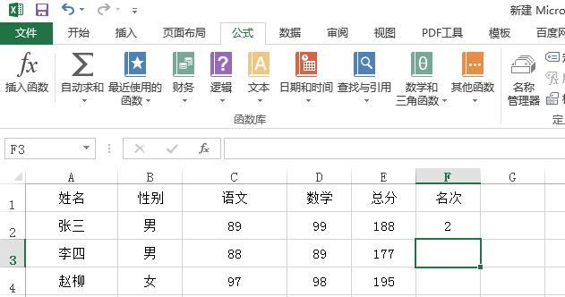 Excel常用基础公式入门指南（新手必看）