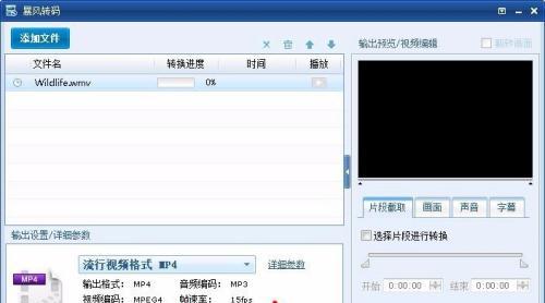 手机视频转化为MP4格式的完美解决方案（轻松转换）