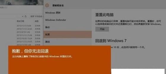Win10降级Win7的最简单方法（一键操作）