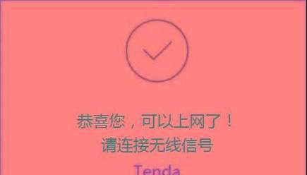腾达路由器登录页面官网地址以及使用方法详解（让您轻松登录并管理腾达路由器的官方网站）