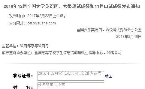 官方指定成绩查询网站