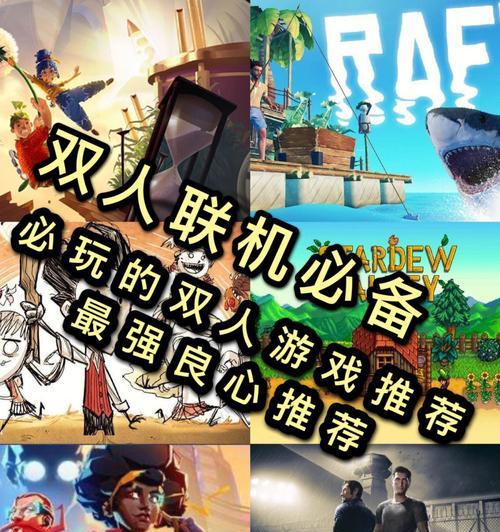 玩转内存小又好玩的联机手游（拥抱畅快游戏体验）