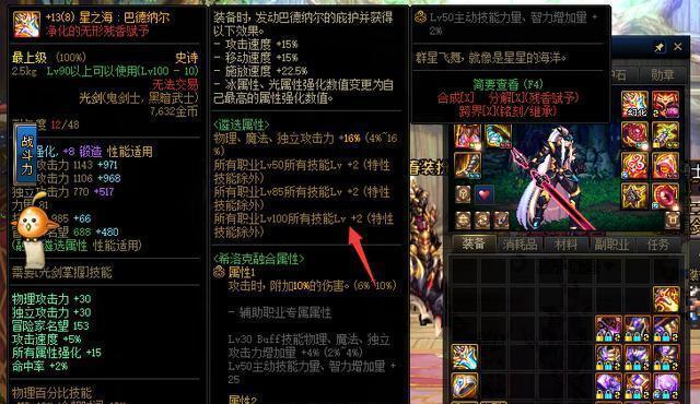 DNF110剑魂最强装备搭配解析（探索剑魂装备之道）