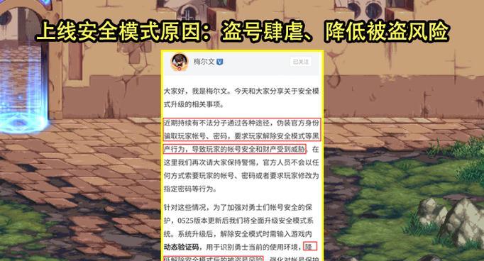 解密DNF安全模式的强制解除方法（一键破解DNF安全模式）
