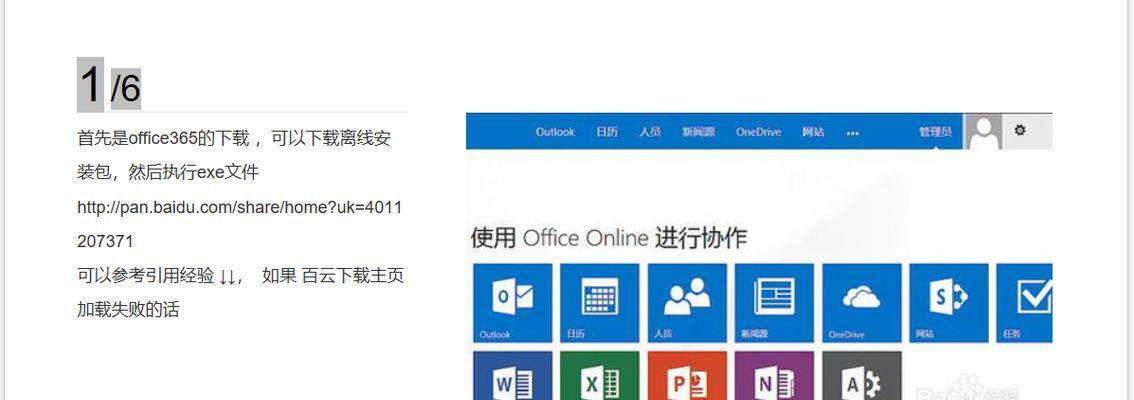 自学办公软件的必备知识（打造高效办公的关键技能）