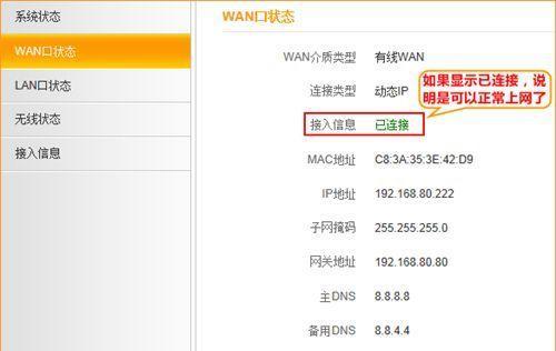 解决DHCP开启却无法上网的问题（排查和解决网络连接问题的方法）