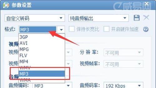 狸窝视频转换成MP3的操作方法（简单易行的转换方式）