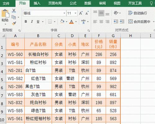 新手如何制作电子表格（简单易学的电子表格制作方法）
