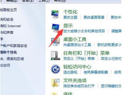 Win7旗舰版如何调节屏幕亮度（Win7旗舰版屏幕亮度调节方法详解）