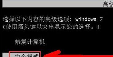 解决开机按F8无法进入安全模式的方法（突破开机障碍）