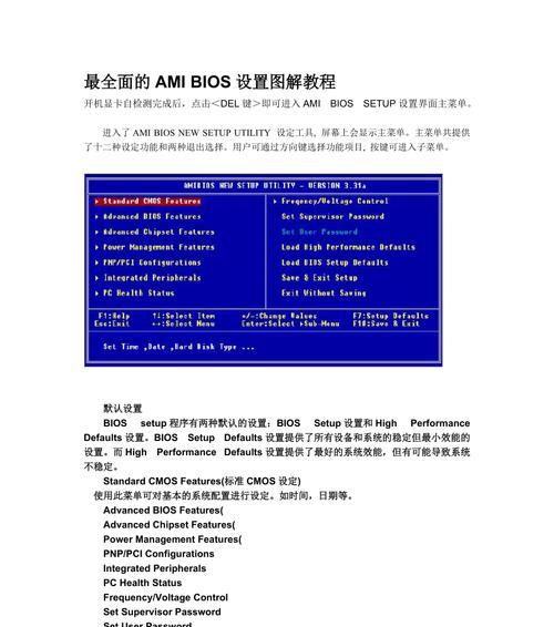 解读联想电脑BIOS设置的重要性（深入了解BIOS设置对电脑性能和功能的影响）