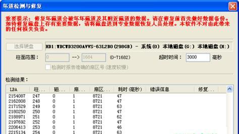 如何检测和修复硬盘坏道（掌握硬盘检测与修复技巧）
