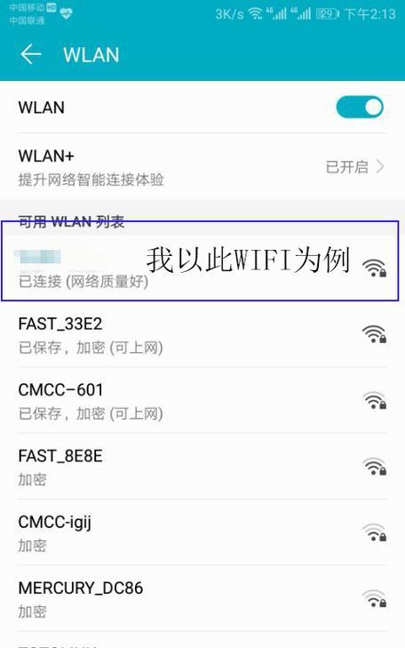简易教程（轻松掌握修改WiFi密码的技巧）