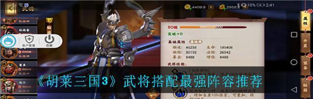 胡莱三国4阵容搭配攻略（打造无敌阵容）