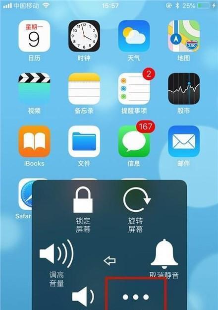 如何正确设置苹果截屏功能（注意事项及技巧助你截取完美截屏）