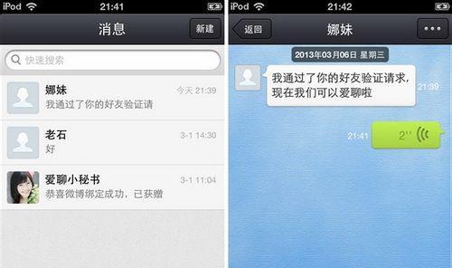 用免费发消息交友软件，轻松拓展社交圈（随时随地结识新朋友）