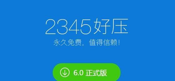 选择最干净的解压软件，保障电脑安全（推荐一款安全可靠的解压软件）