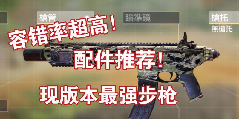 使命召唤中最强的枪是哪一把（详细分析游戏中公认的最强枪榜单及其特点）