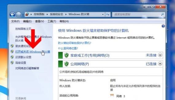 如何强制关闭Win10防火墙（一键关闭防火墙）