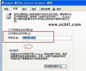 网络打印机共享的设置方法（实现网络打印机共享的步骤及注意事项）