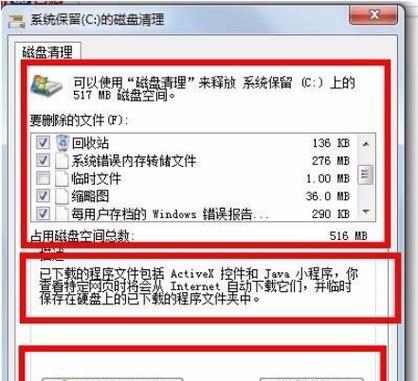 如何清空C盘只保留系统（简易教程及关键步骤）