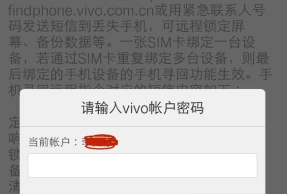 如何找回丢失手机的位置（教你使用手机定位功能轻松寻找丢失手机）
