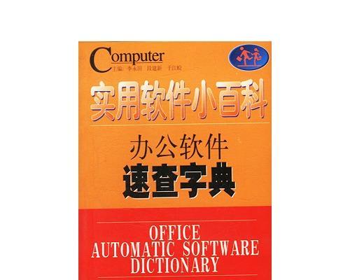 办公效率提升，推荐常用办公软件（让工作更高效）