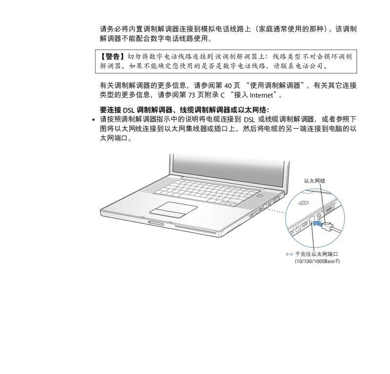 如何连接新购笔记本电脑至网络（简单教程帮助您快速上手）