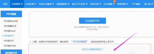 电脑PDF转PPT简单方法（使用在线工具快速将PDF转换为PPT）