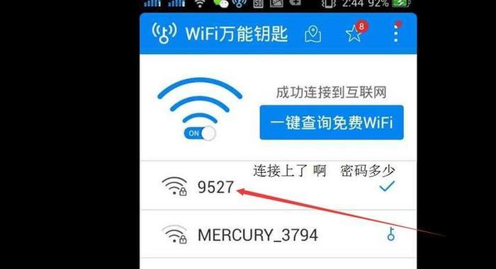 如何连接WiFi密码（轻松实现连接WiFi网络）