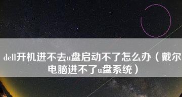 电脑不开机的解决办法（怎样应对电脑无法开机的常见问题）