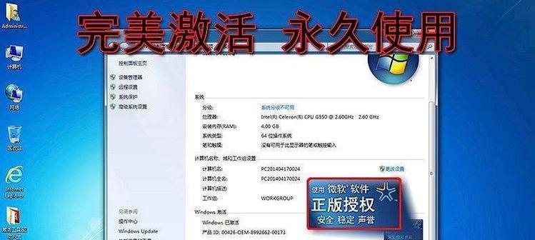 W7系统激活密钥一键激活方法解析（简单）