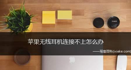 耳机连接手机的完全指南（轻松掌握如何使用耳机连接手机）