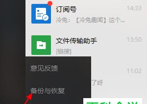 聊天记录的恢复方法及技巧（通过简单步骤轻松恢复已删除的聊天记录）