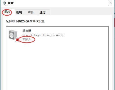 恢复扬声器的方法，解决没有声音问题（轻松解决扬声器无声的窘境）
