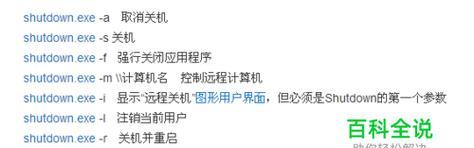 解密强制关机命令shutdown，掌握电脑操作的必备技能（学习shutdown代码）