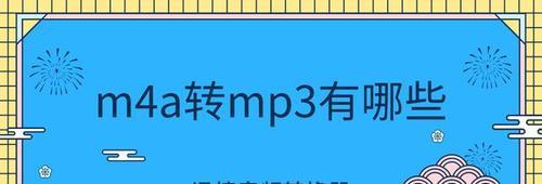 将视频转为MP3形式的方法大全（简单易懂的视频转MP3教程）