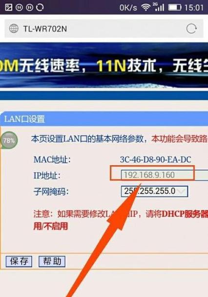 解决DHCP已开启但无法连接网络的问题（排查和修复DHCP连接问题的方法）