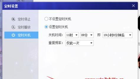 Win7如何设置每天定时关机（轻松掌握Win7定时关机技巧）