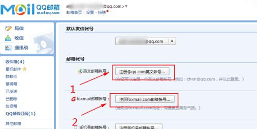 如何免费注册个人邮箱账号（轻松拥有个人专属邮箱）