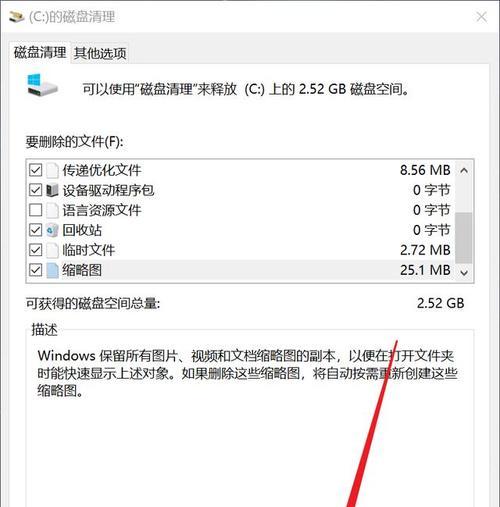 高效清理C盘垃圾文件的终极指南（利用“快速清理”提高电脑性能）