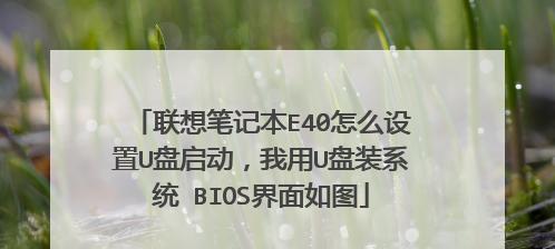 如何设置联想BIOS启动顺序（简单操作让你的电脑按需启动）