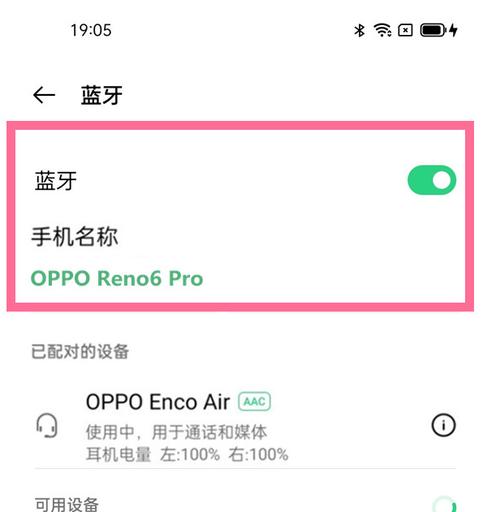 蓝牙耳机与电脑配对的完全指南（轻松连接）