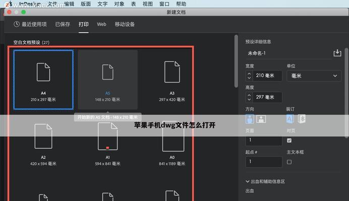 DWG格式文件的打开及应用方法（掌握DWG文件的打开方式）