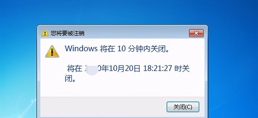 如何在Win7上取消定时关机指令（轻松解除定时关机的束缚）