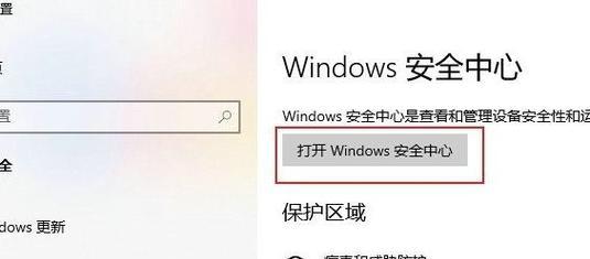 强制关闭Win10防火墙的方法（绕过安全防护）