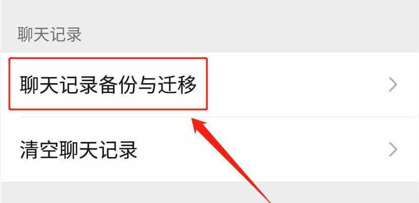 轻松找回微信聊天记录的终极指南（手把手教你恢复误删或丢失的微信聊天记录）