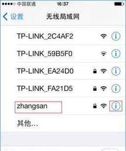 如何用苹果手机查找WiFi密码（轻松获取已连接WiFi的密码）
